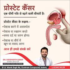 Prostate Cancer Treatment in Indore
