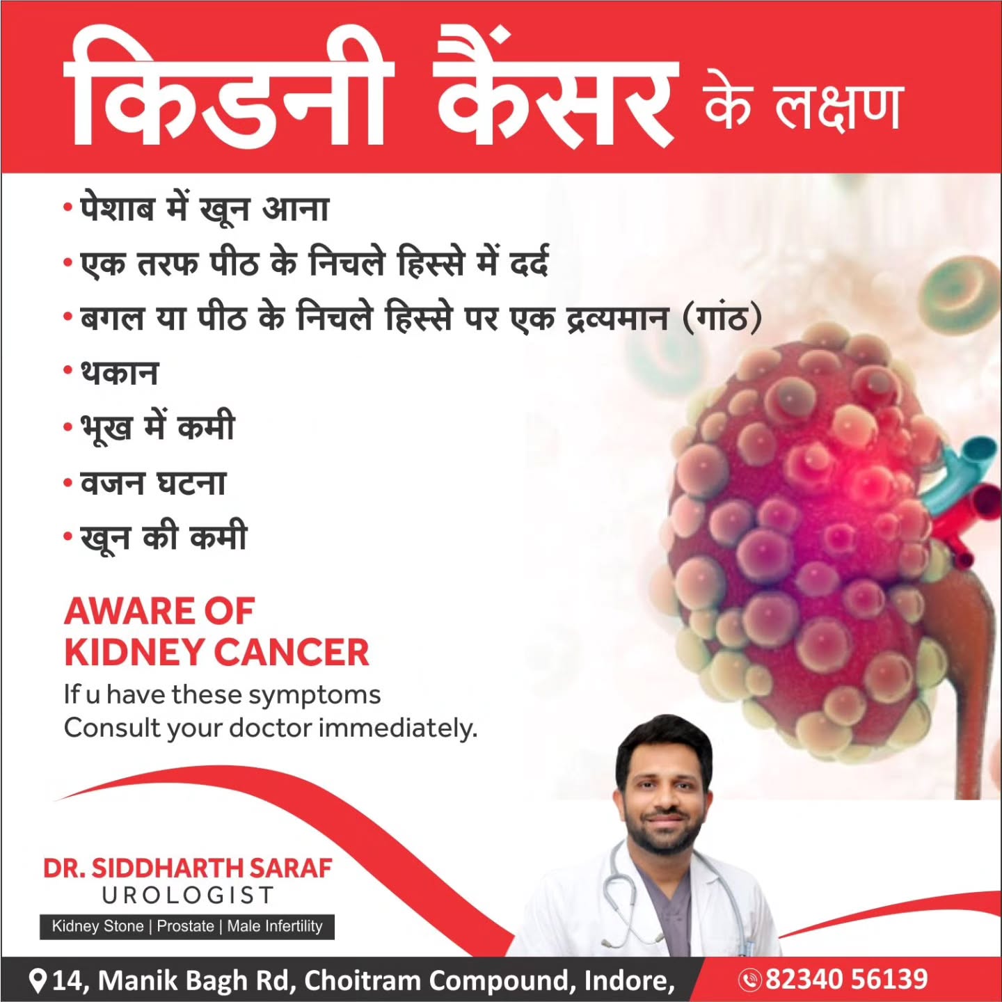 "Kidney Cancer Symptoms - Dr. Siddharth Saraf, Urologist in Indore | Key signs include blood in urine, back pain, fatigue, weight loss, and more."